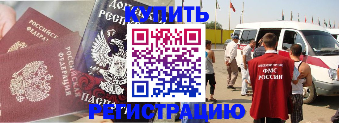 временная регистрация для школы в Балтийске
