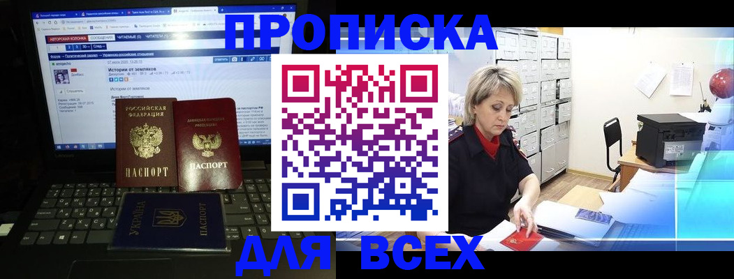 прописка 2025 в Балтийске